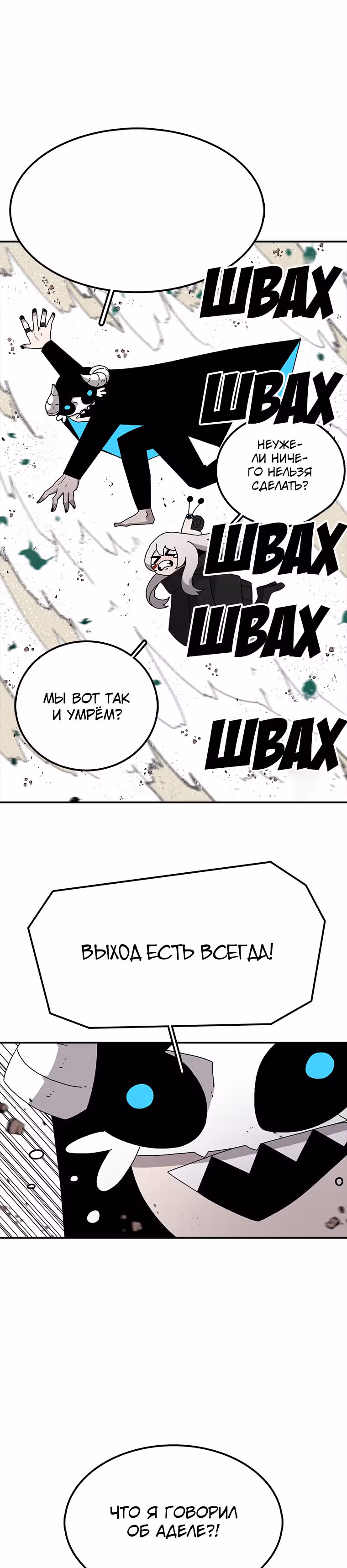 Осколок времени — Том 1 · Глава 24, страница 18