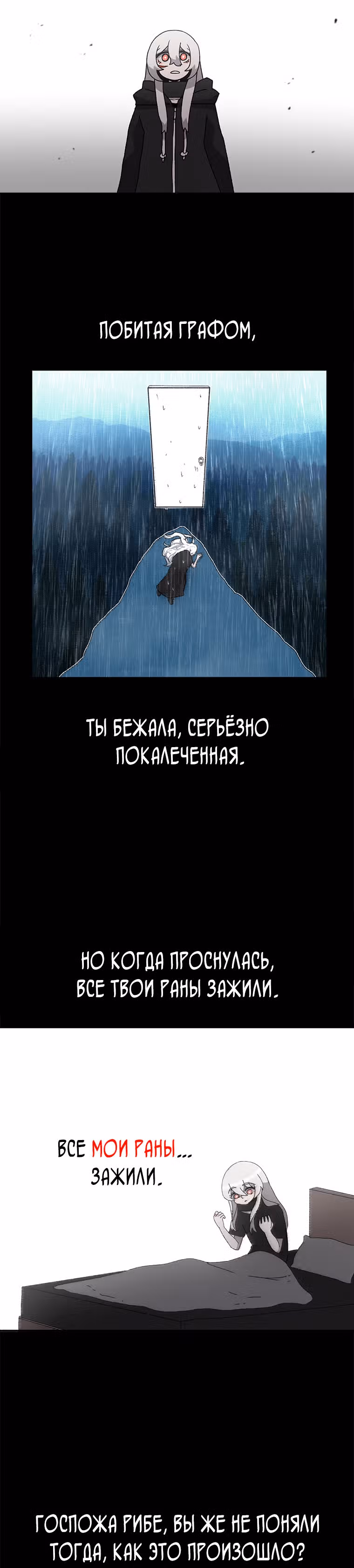 Осколок времени — Том 1 · Глава 24, страница 24