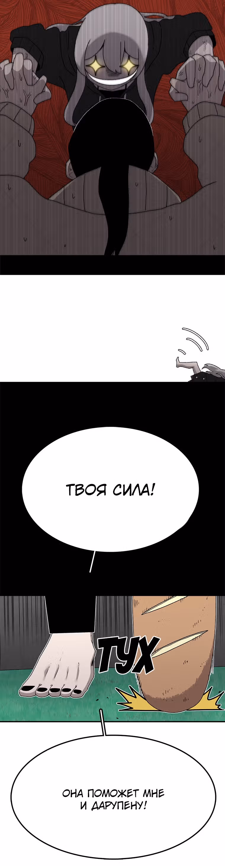Осколок времени — Том 1 · Глава 24, страница 29