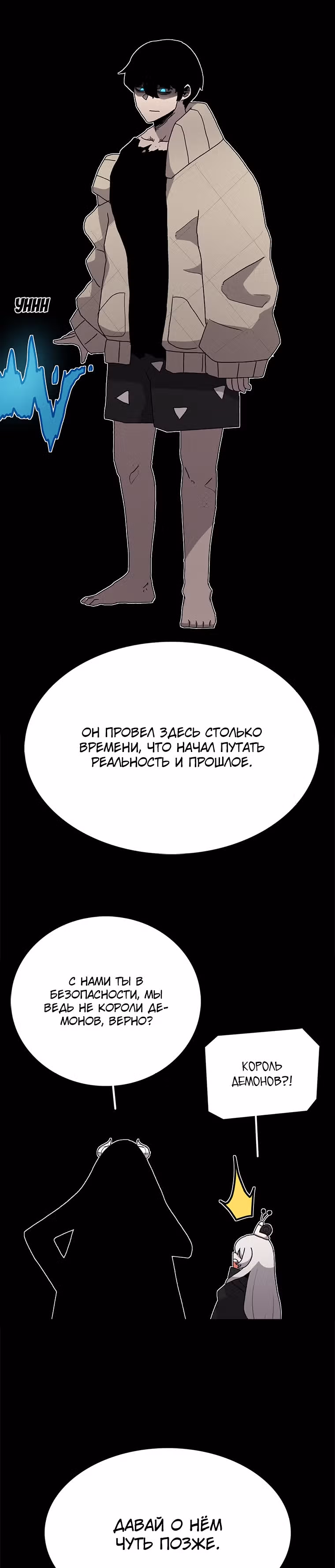 Осколок времени — Том 1 · Глава 24, страница 5