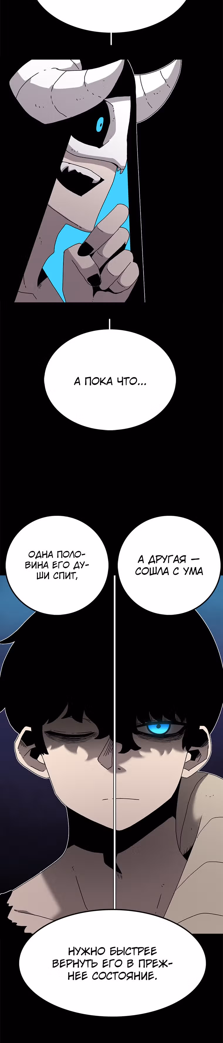 Осколок времени — Том 1 · Глава 24, страница 6