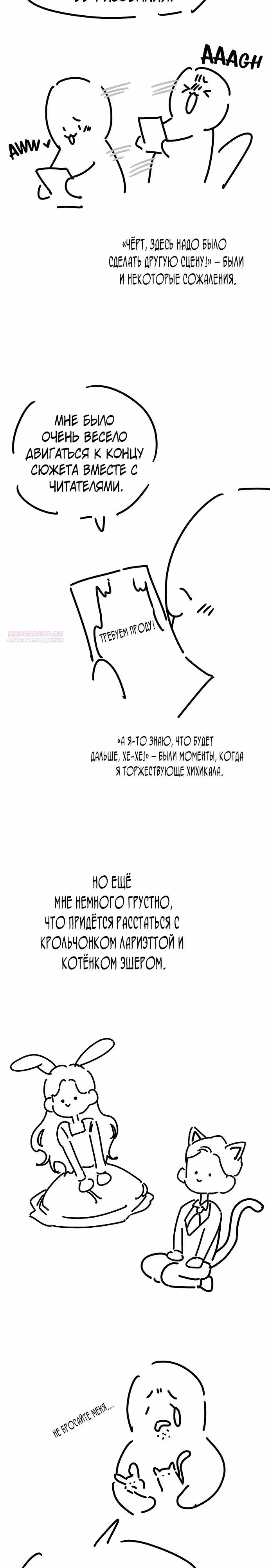 Я думала, что мои дни сочтены — Том 2 · Глава 110.5, страница 2