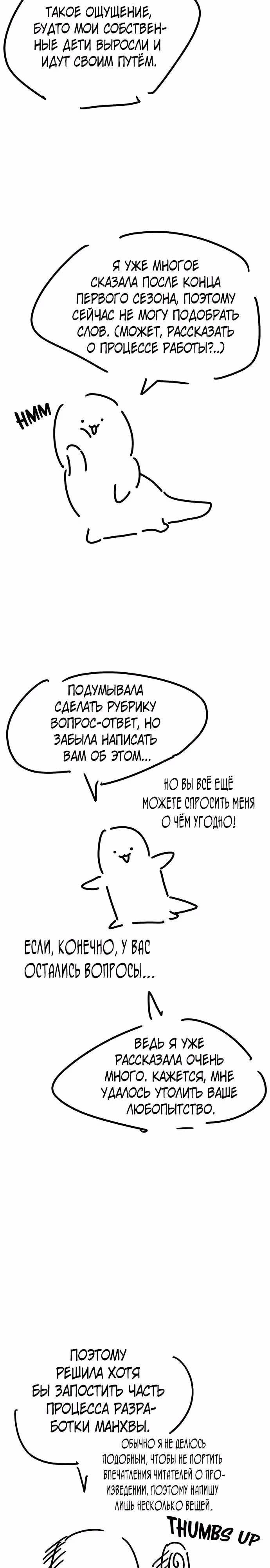 Я думала, что мои дни сочтены — Том 2 · Глава 110.5, страница 3