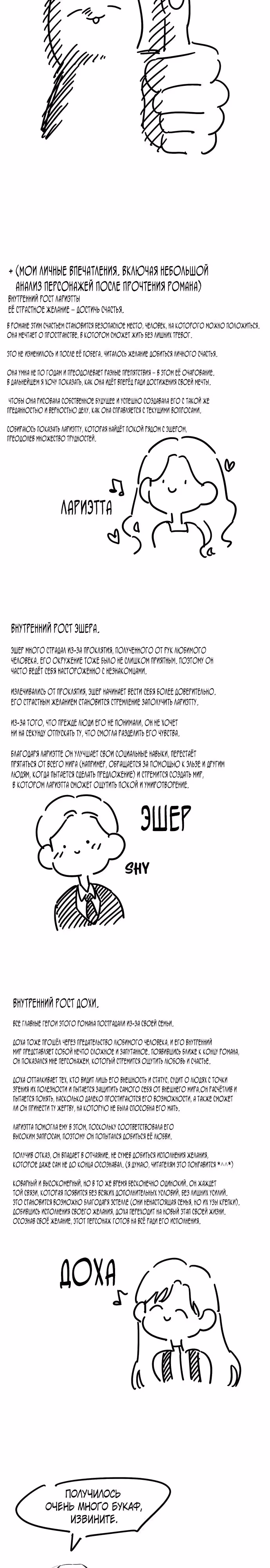 Я думала, что мои дни сочтены — Том 2 · Глава 110.5, страница 4