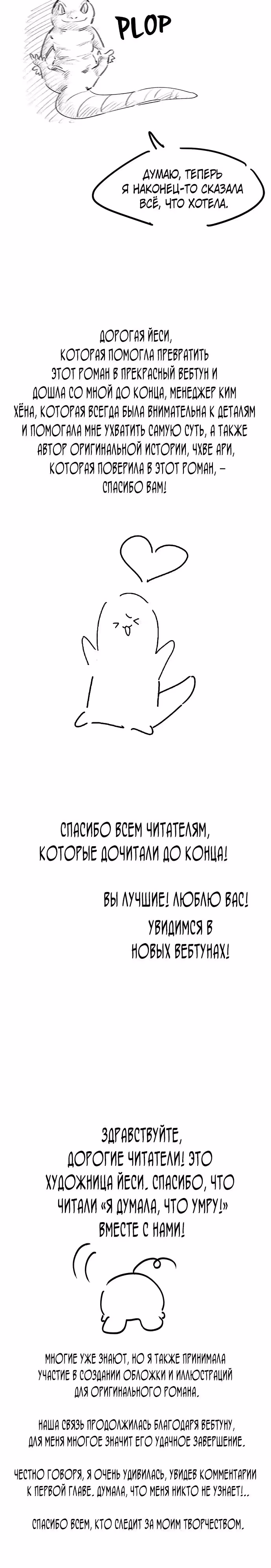 Я думала, что мои дни сочтены — Том 2 · Глава 110.5, страница 5