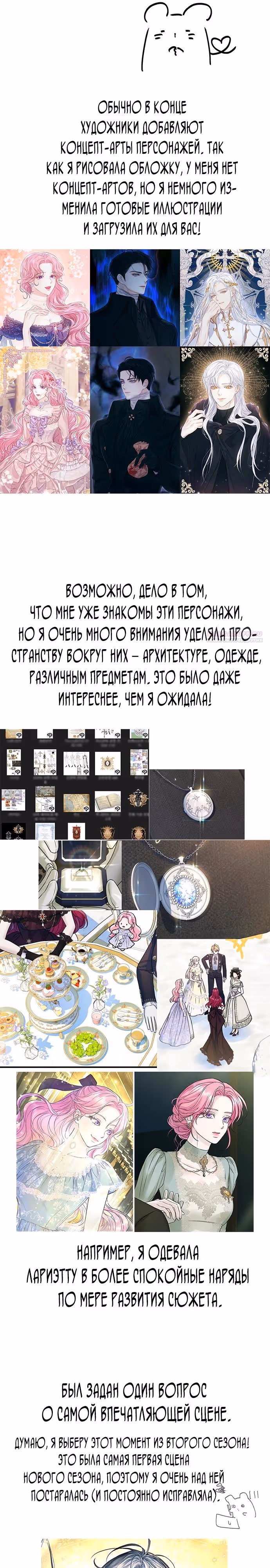 Я думала, что мои дни сочтены — Том 2 · Глава 110.5, страница 6