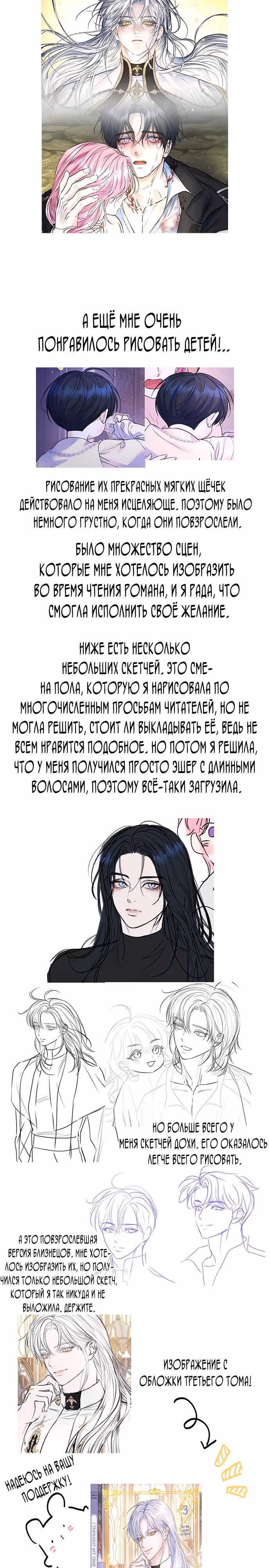 Я думала, что мои дни сочтены — Том 2 · Глава 110.5, страница 7