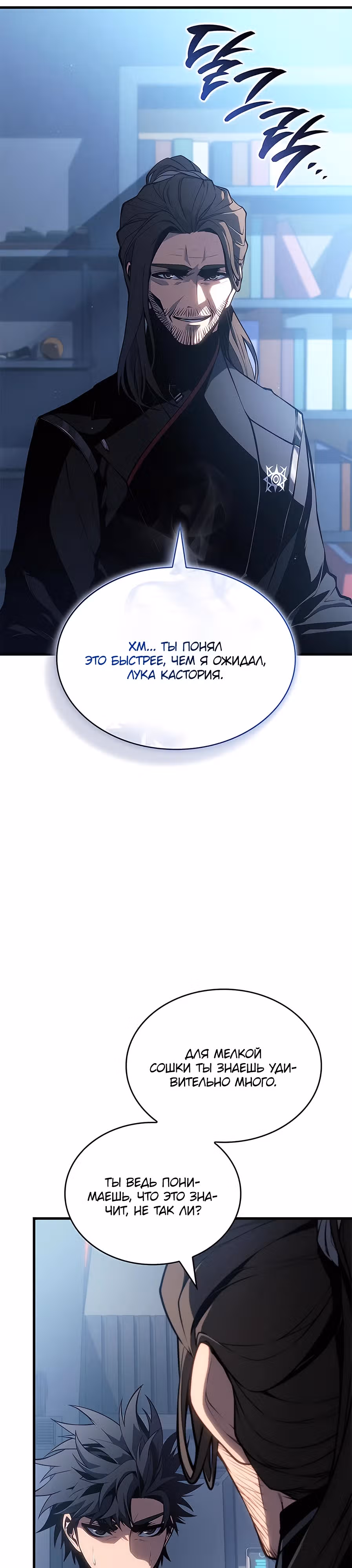 Дитя дурных кровей — Том 1 · Глава 28, страница 22