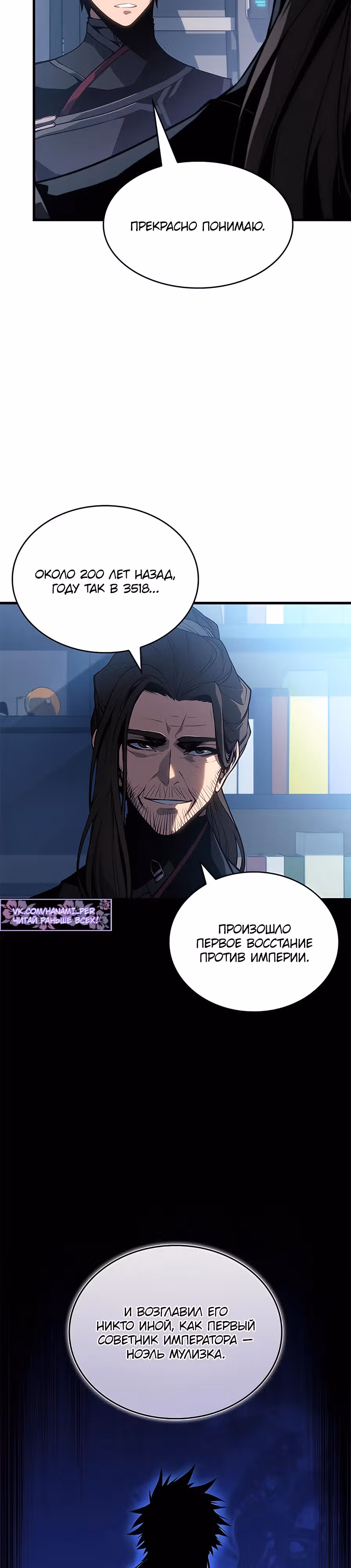 Дитя дурных кровей — Том 1 · Глава 28, страница 23