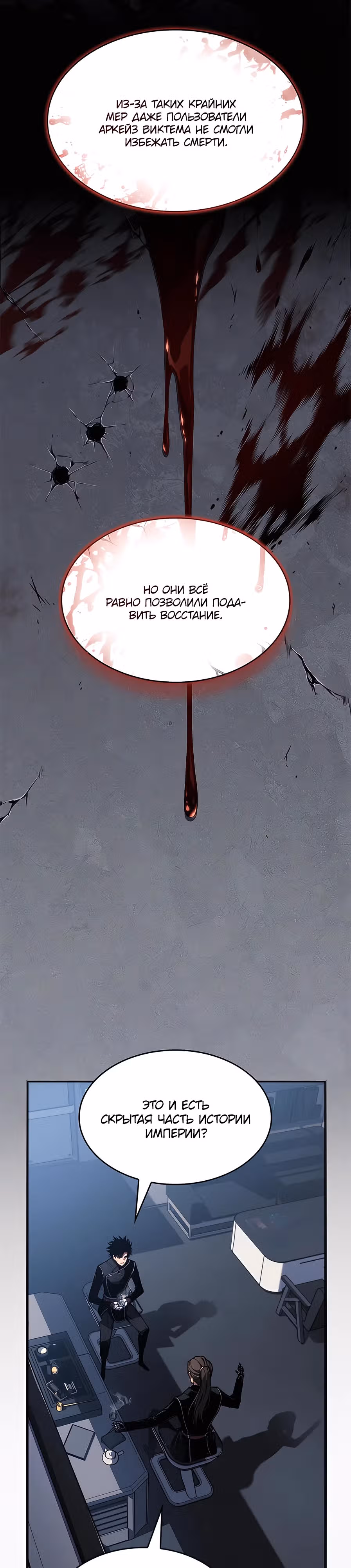 Дитя дурных кровей — Том 1 · Глава 28, страница 34