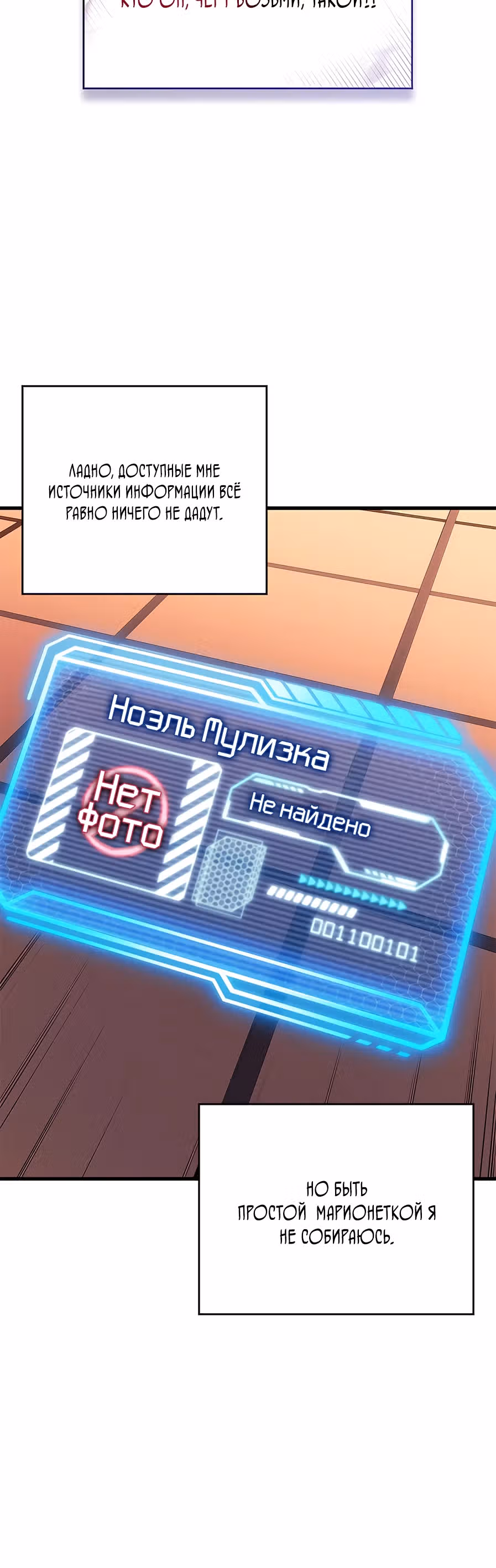 Дитя дурных кровей — Том 1 · Глава 28, страница 47