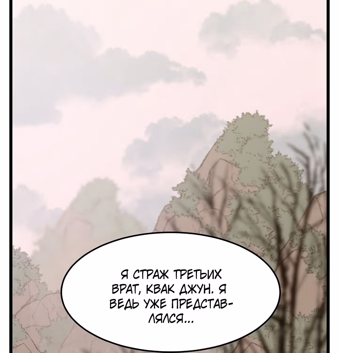 Логин Мурим — Том 1 · Глава 35, страница 2