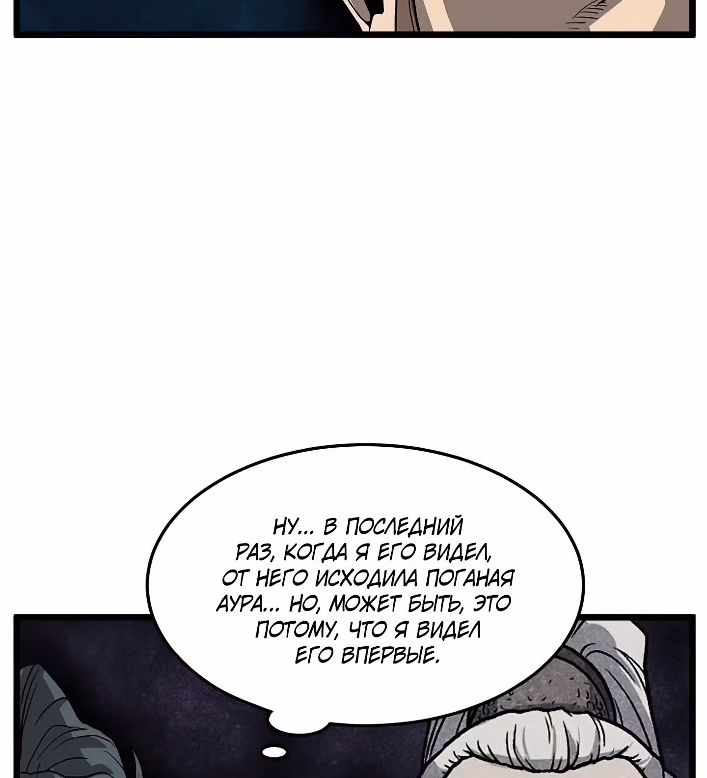 Логин Мурим — Том 1 · Глава 35, страница 19