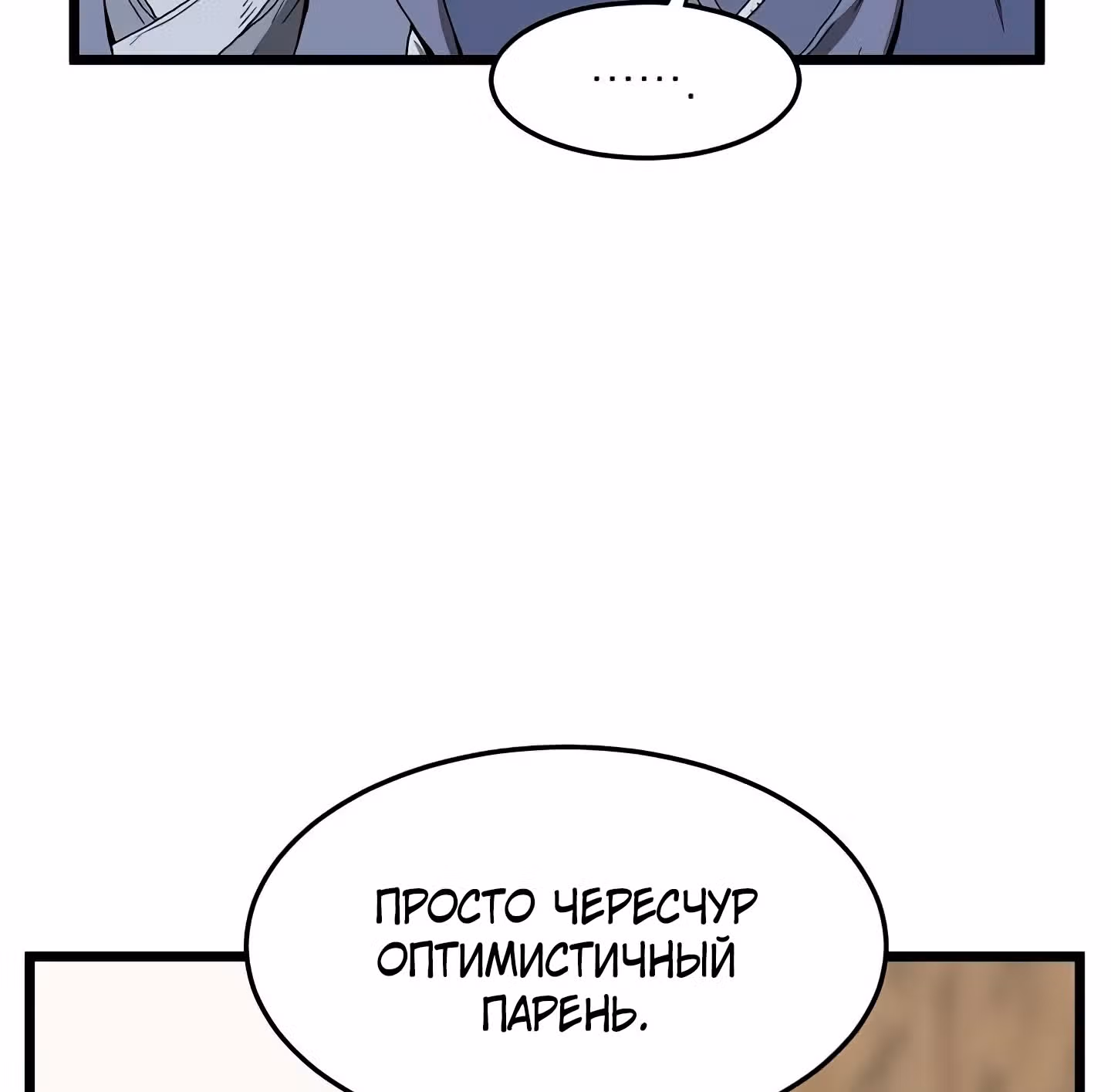 Логин Мурим — Том 1 · Глава 35, страница 32