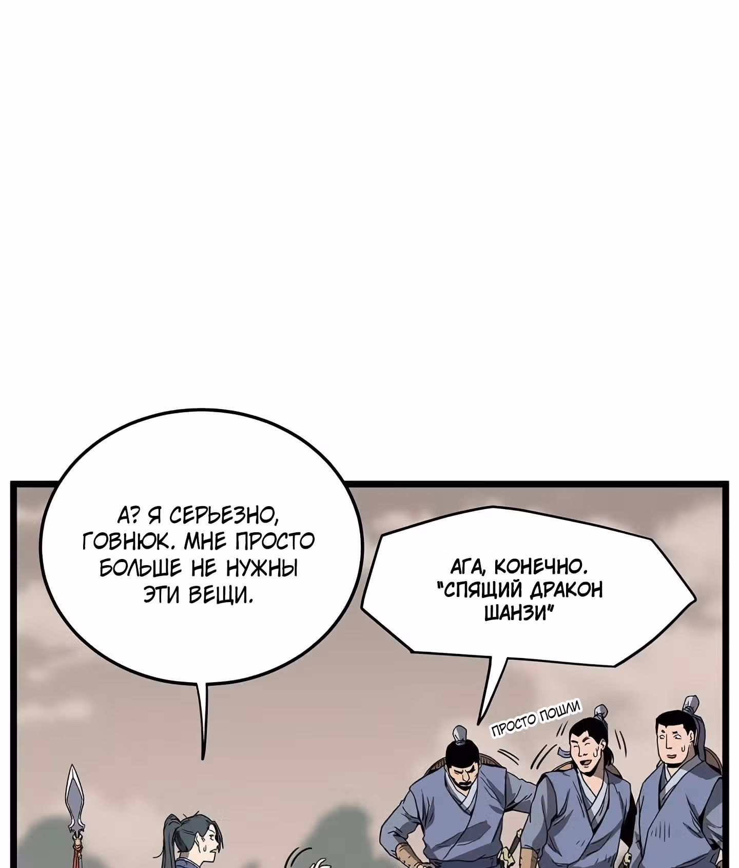 Логин Мурим — Том 1 · Глава 35, страница 70