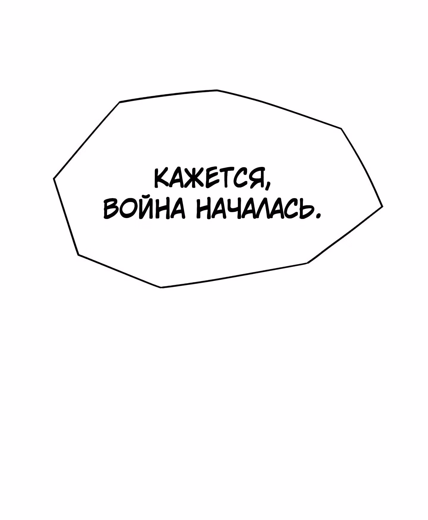 Логин Мурим — Том 1 · Глава 35, страница 75