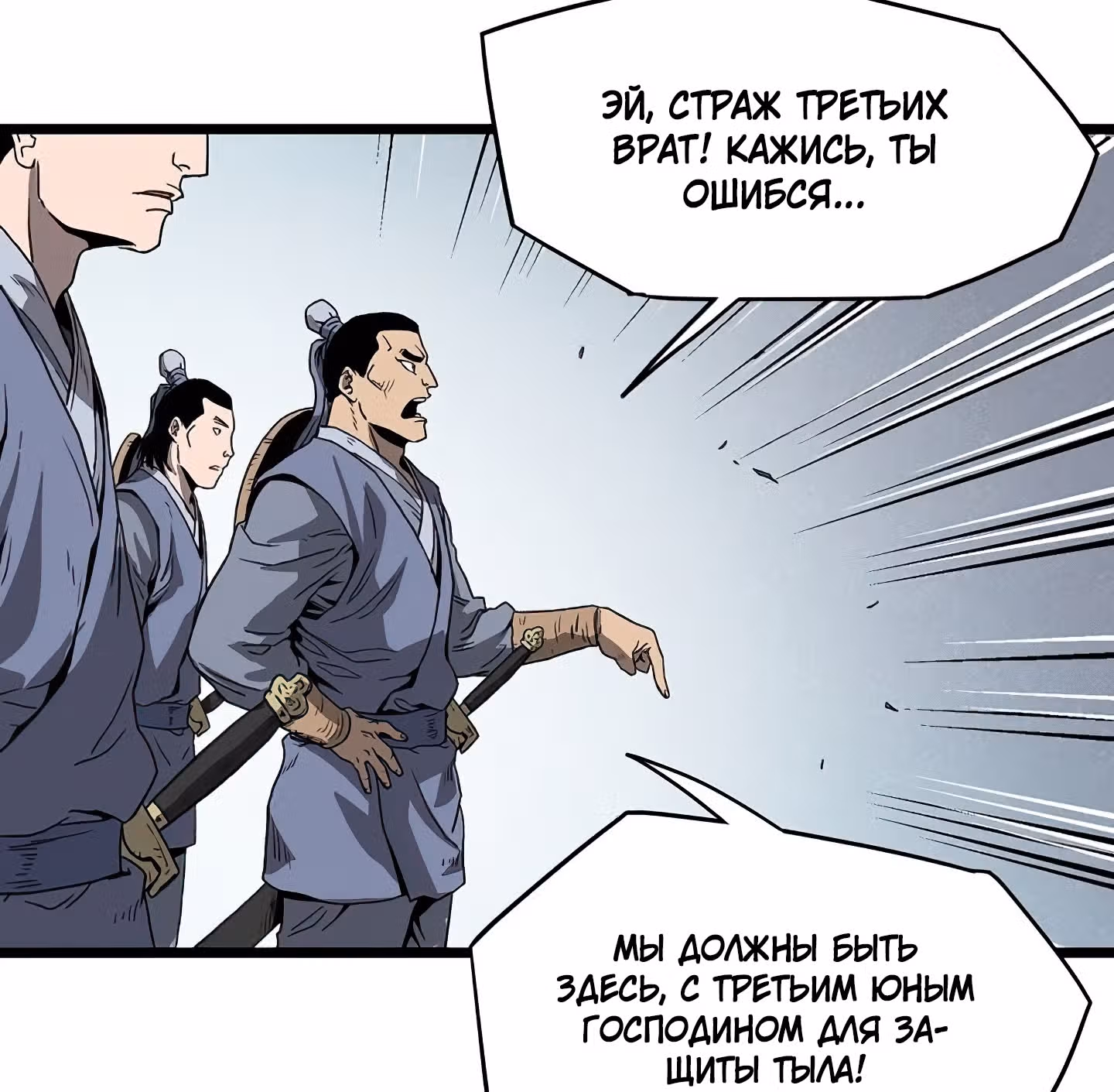 Логин Мурим — Том 1 · Глава 35, страница 84