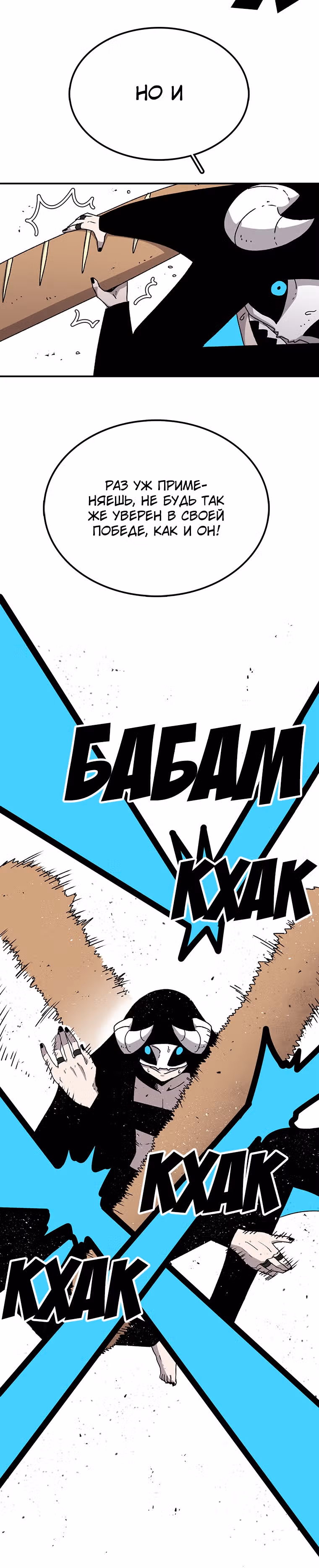 Осколок времени — Том 1 · Глава 25, страница 6