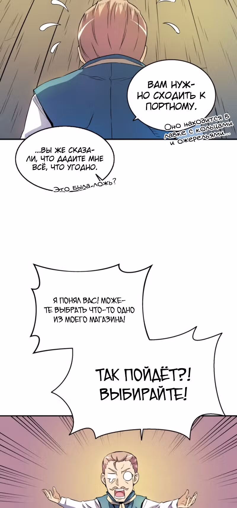 Магический стрелок — Том 1 · Глава 15, страница 11