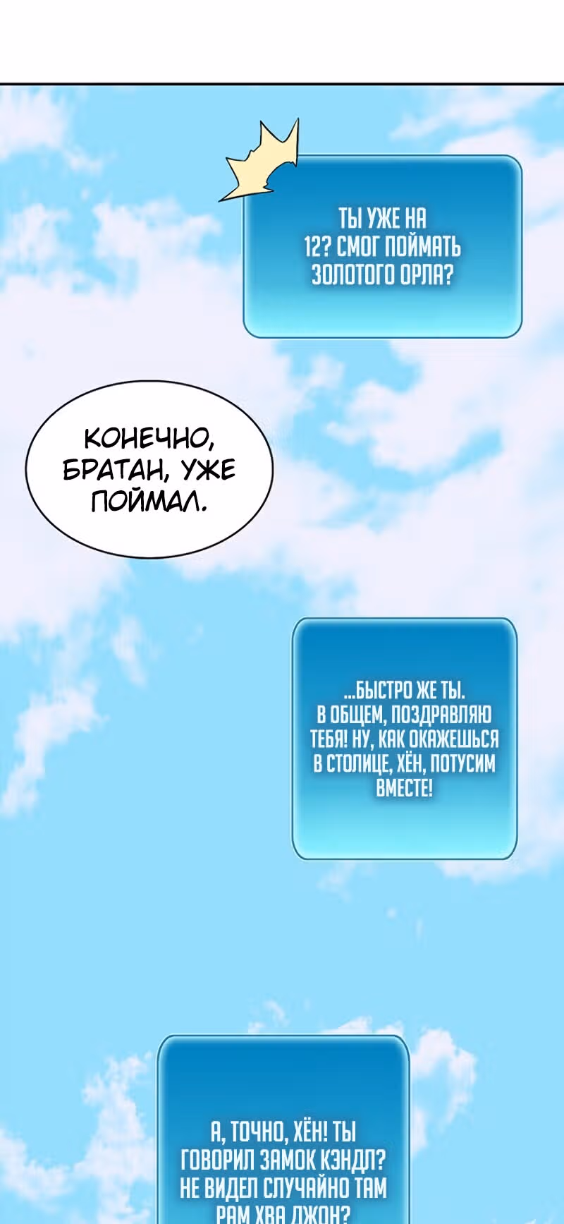 Магический стрелок — Том 1 · Глава 15, страница 22