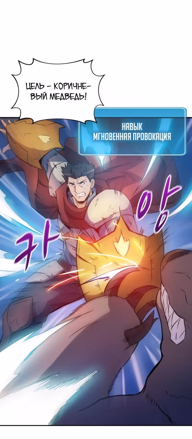Магический стрелок — Том 1 · Глава 15, страница 46