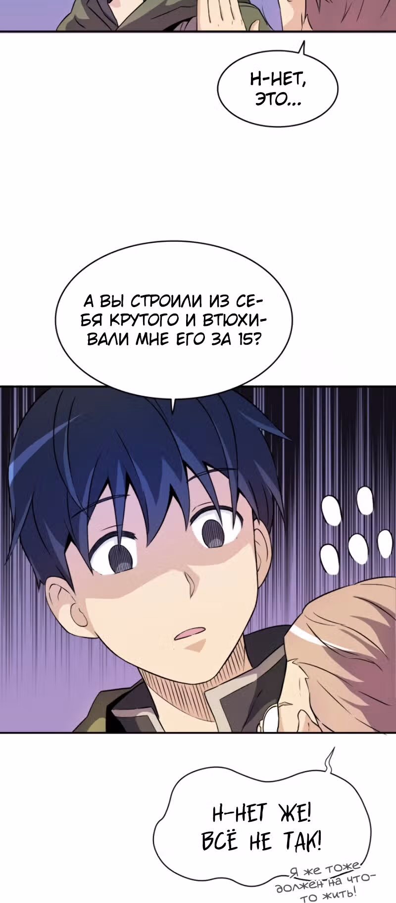 Магический стрелок — Том 1 · Глава 15, страница 6