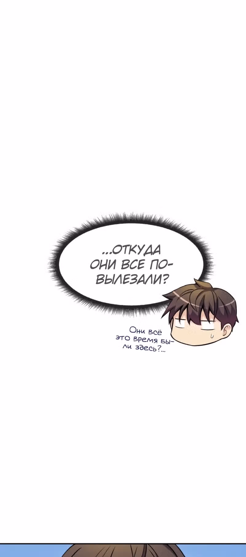 Магический стрелок — Том 1 · Глава 15, страница 54