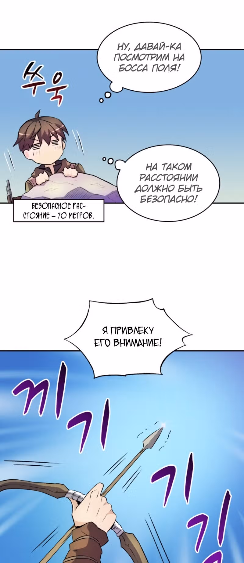 Магический стрелок — Том 1 · Глава 15, страница 61