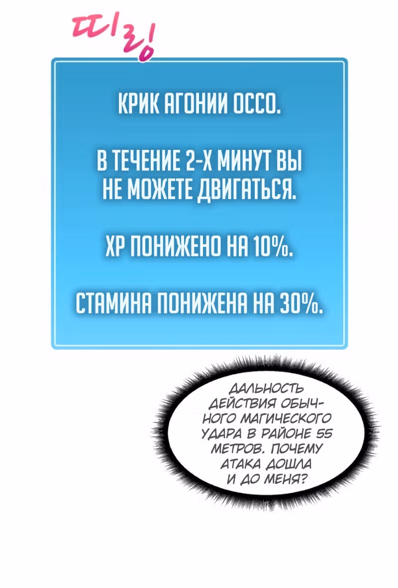 Магический стрелок — Том 1 · Глава 15, страница 66