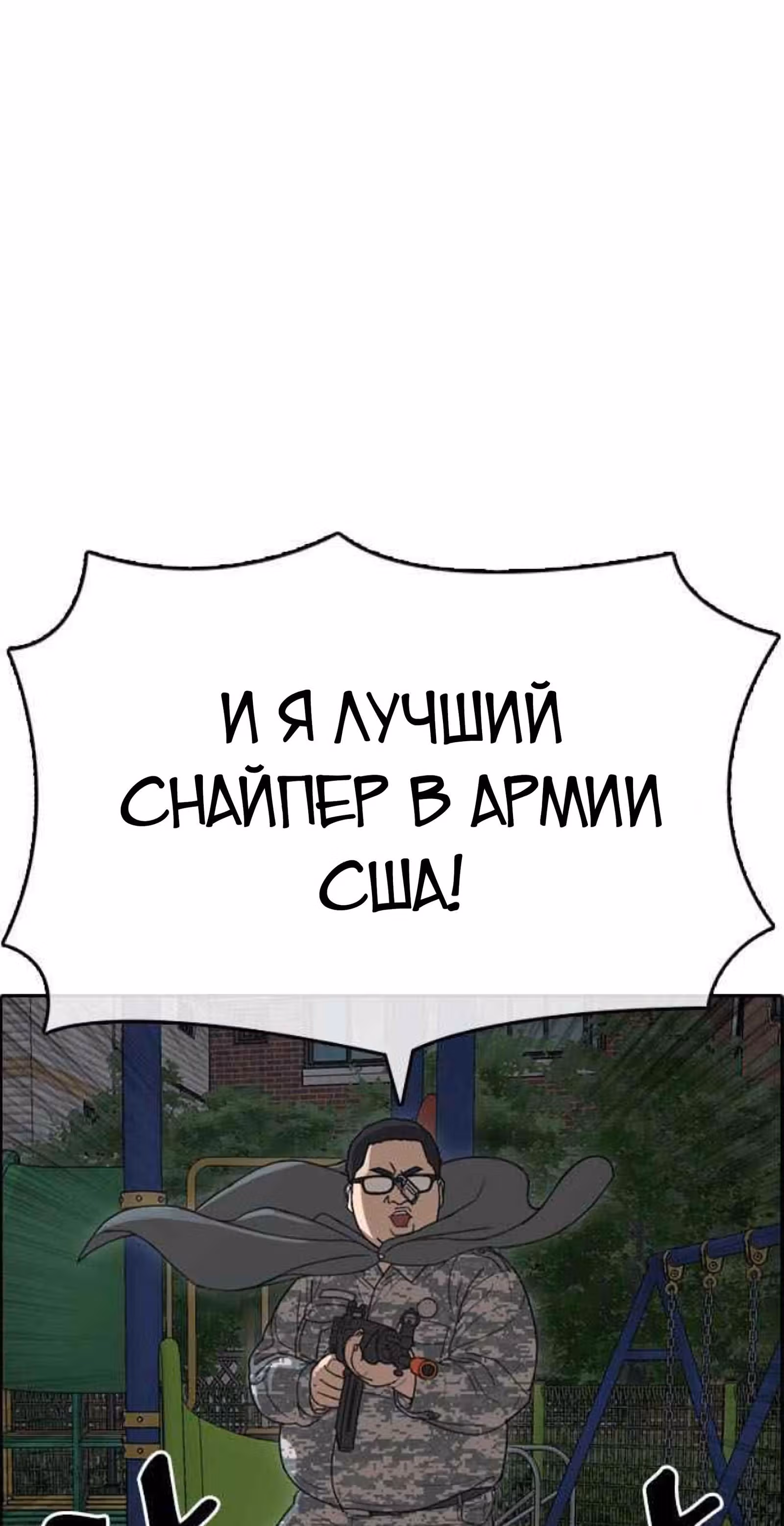 Жизнь Неудачника — Том 1 · Глава 13, страница 17