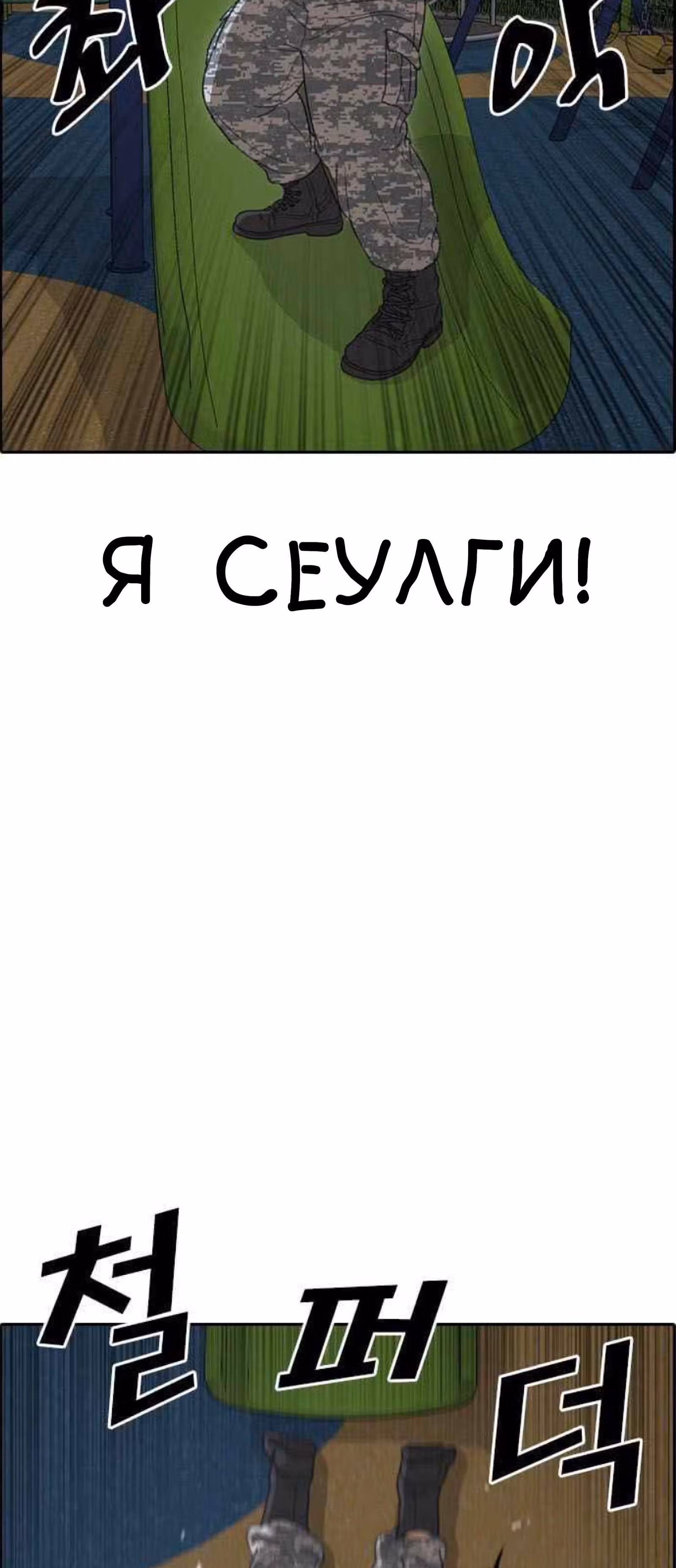 Жизнь Неудачника — Том 1 · Глава 13, страница 18