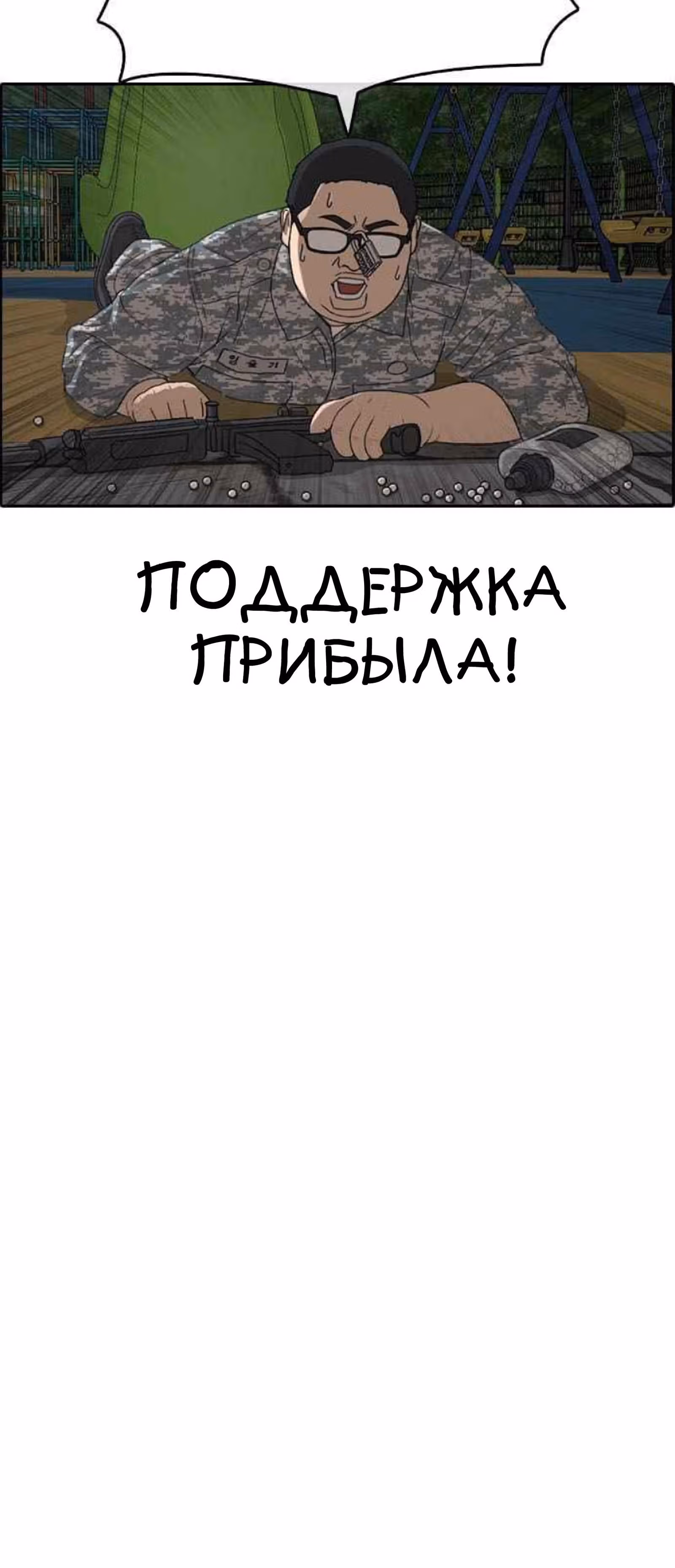 Жизнь Неудачника — Том 1 · Глава 13, страница 20