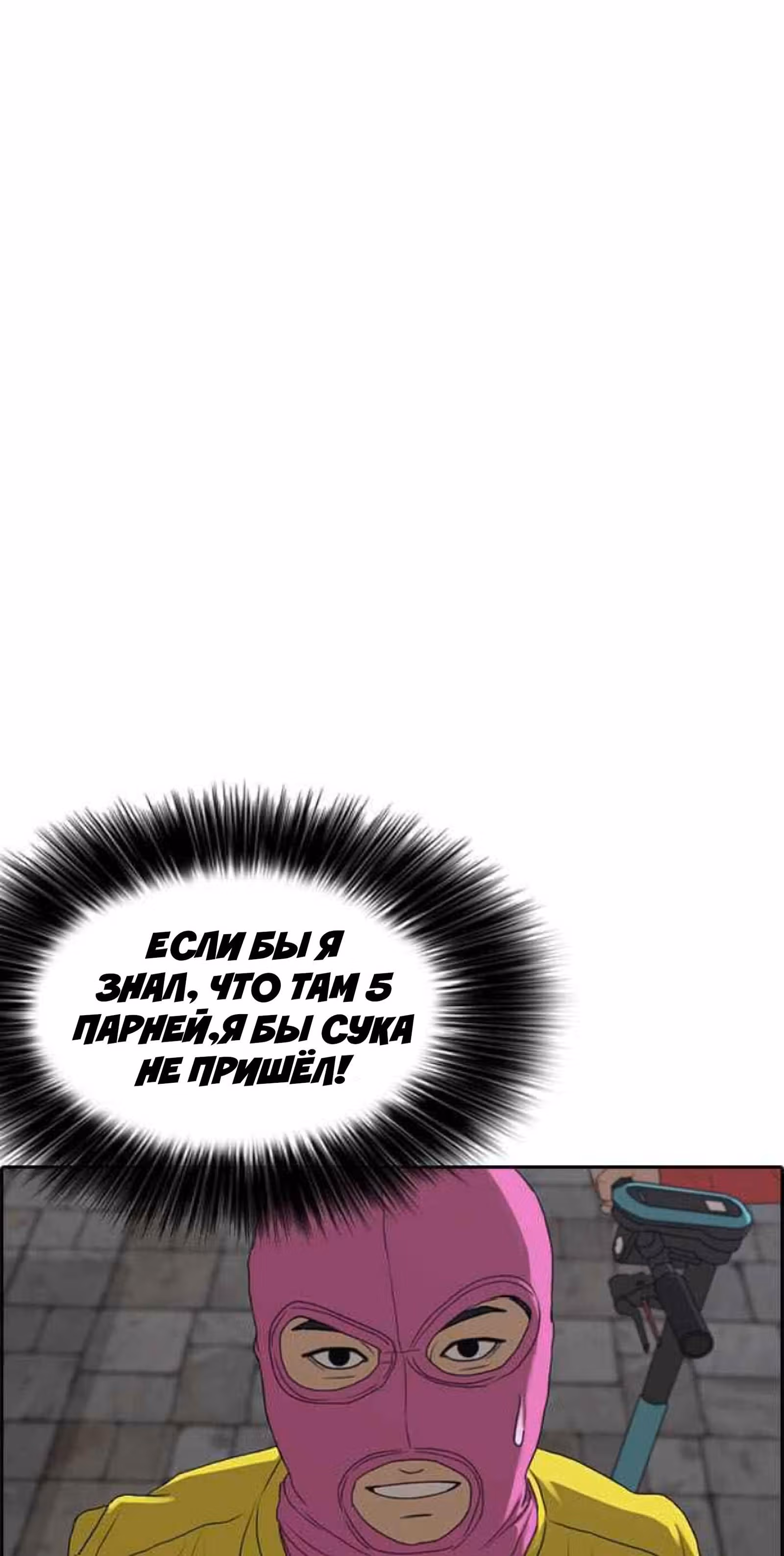 Жизнь Неудачника — Том 1 · Глава 13, страница 4