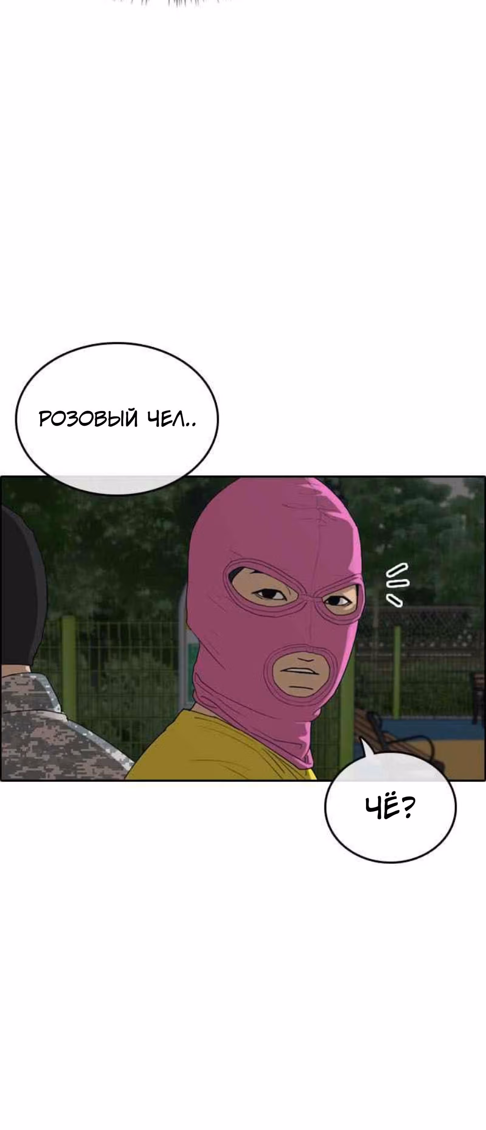Жизнь Неудачника — Том 1 · Глава 13, страница 31