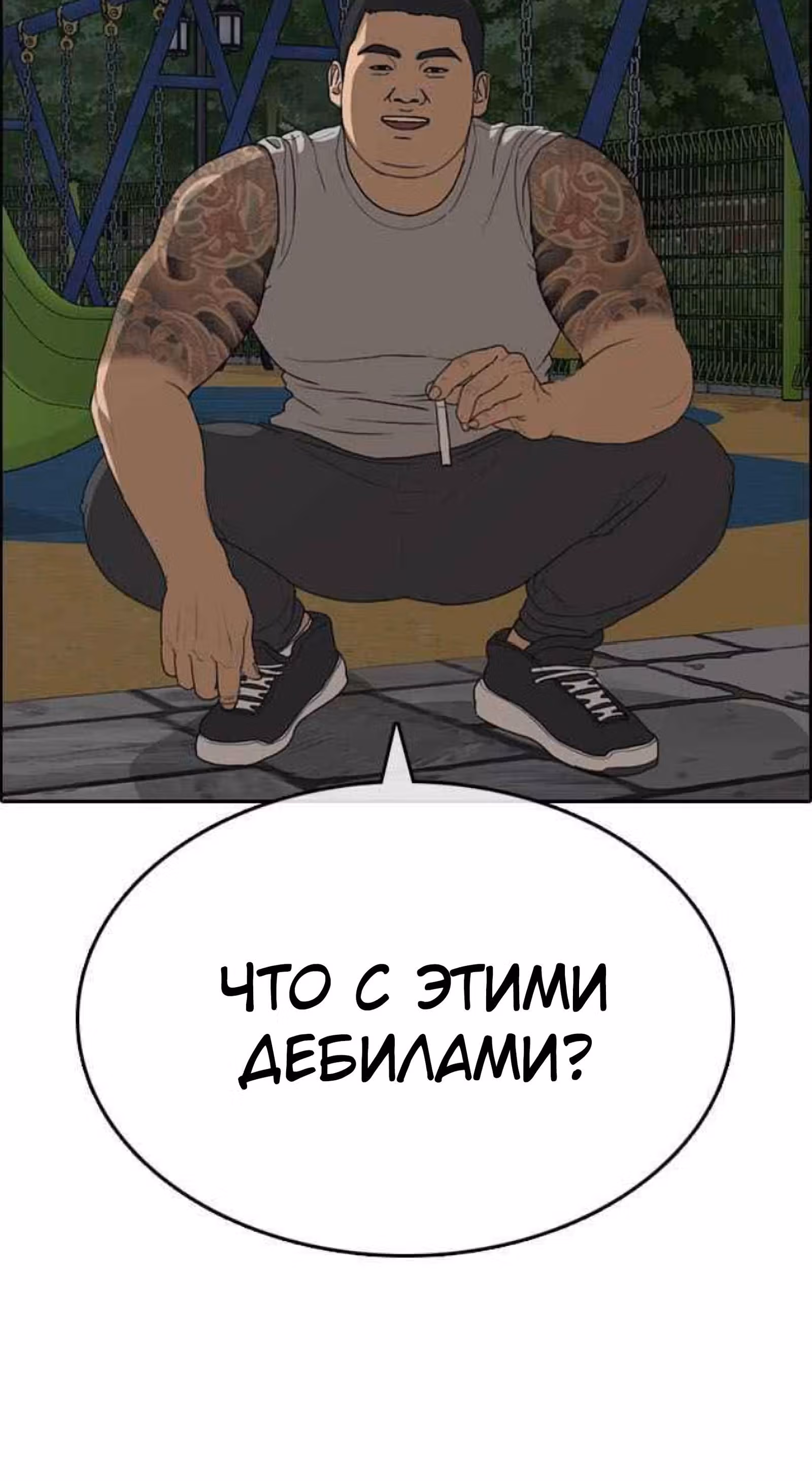 Жизнь Неудачника — Том 1 · Глава 13, страница 34