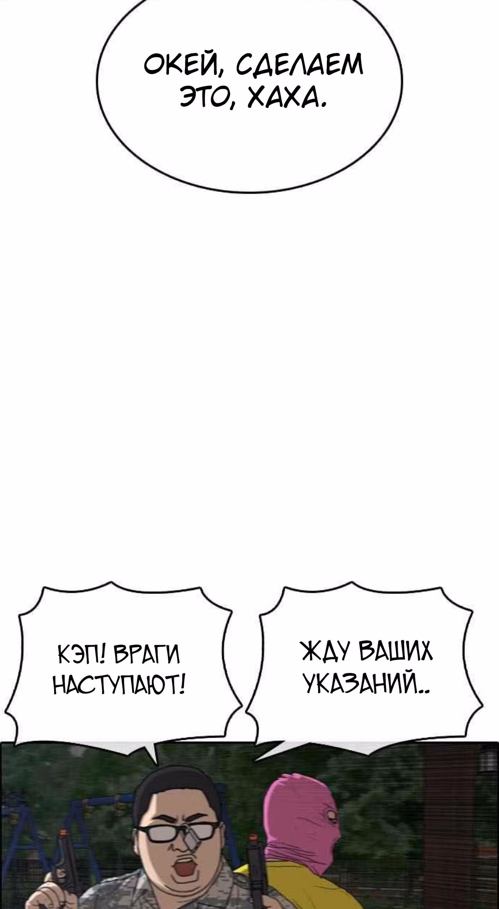Жизнь Неудачника — Том 1 · Глава 13, страница 36