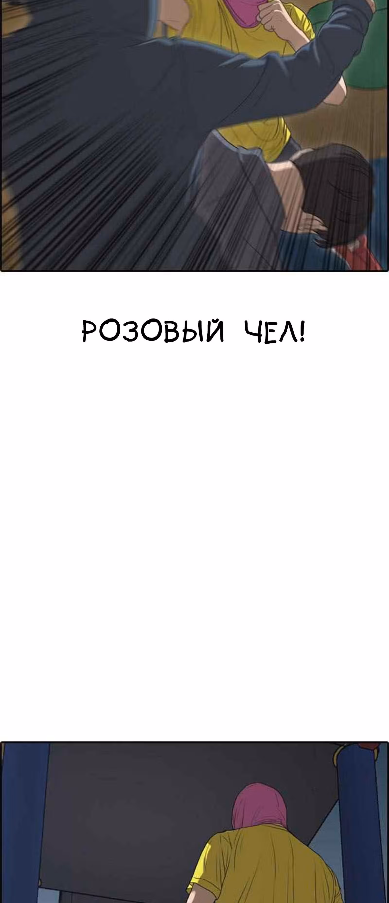 Жизнь Неудачника — Том 1 · Глава 13, страница 50