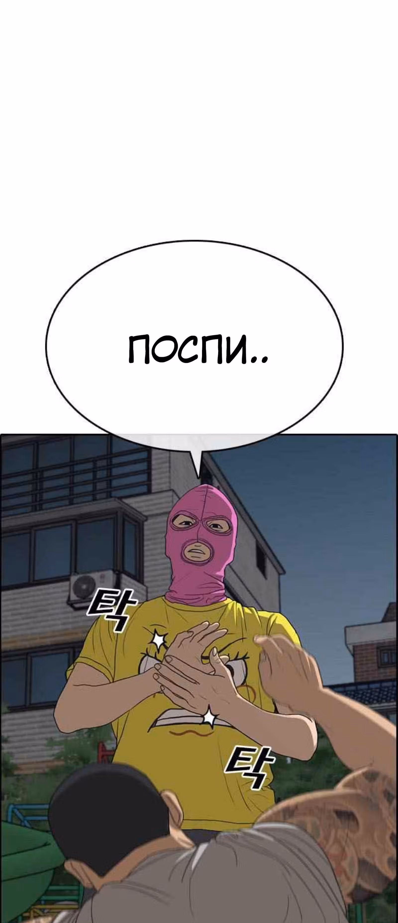 Жизнь Неудачника — Том 1 · Глава 13, страница 60