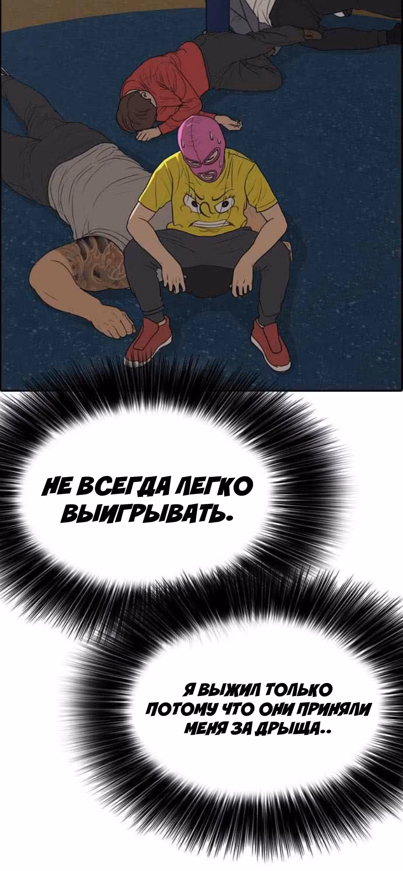 Жизнь Неудачника — Том 1 · Глава 13, страница 63