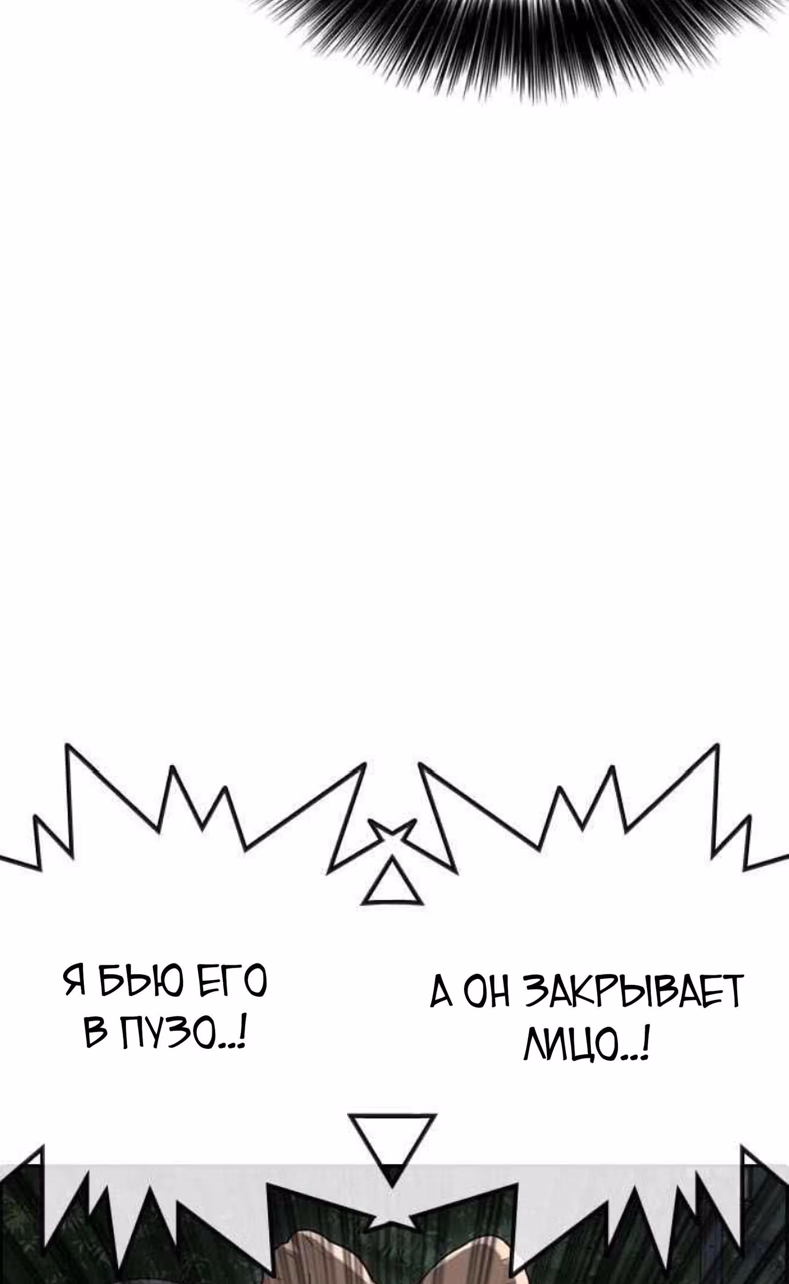 Жизнь Неудачника — Том 1 · Глава 13, страница 68