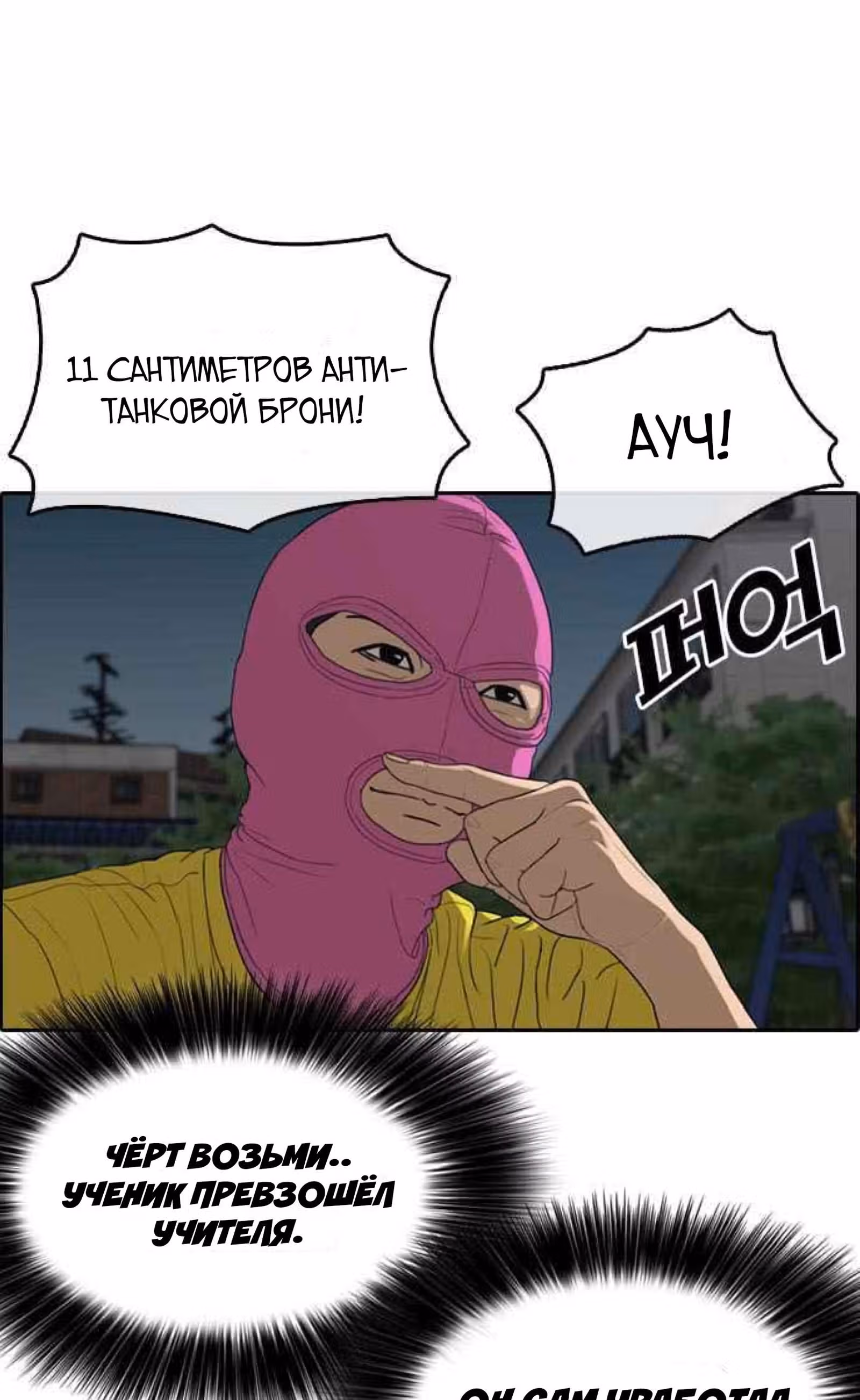 Жизнь Неудачника — Том 1 · Глава 13, страница 70