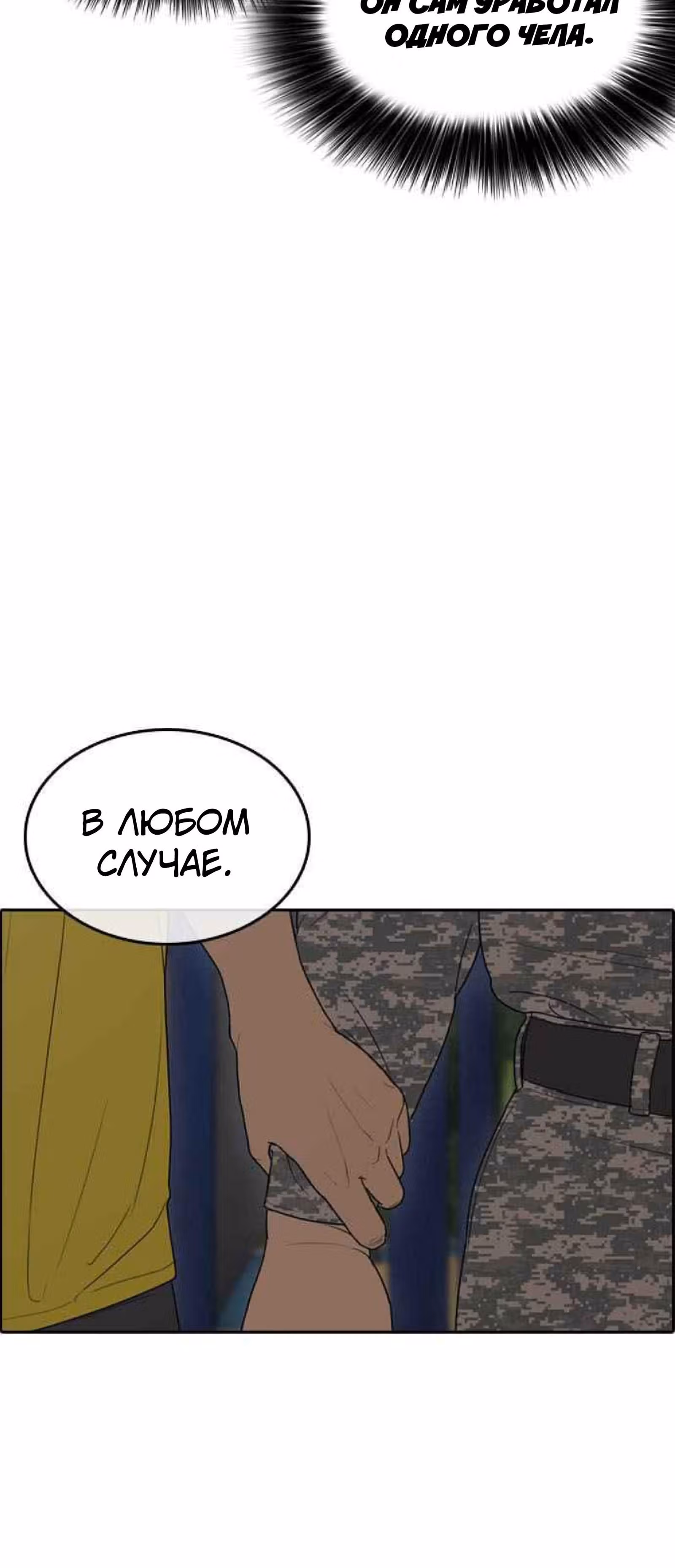 Жизнь Неудачника — Том 1 · Глава 13, страница 71