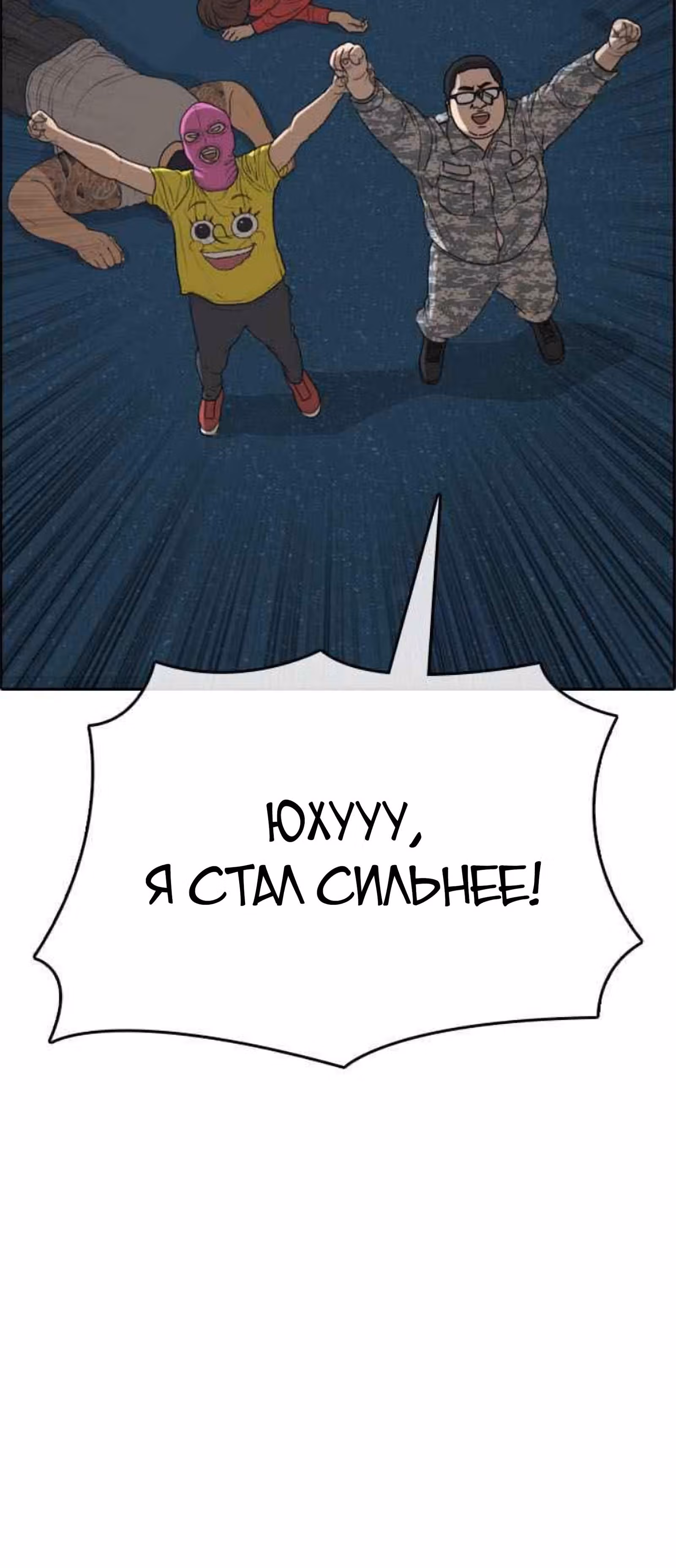 Жизнь Неудачника — Том 1 · Глава 13, страница 73
