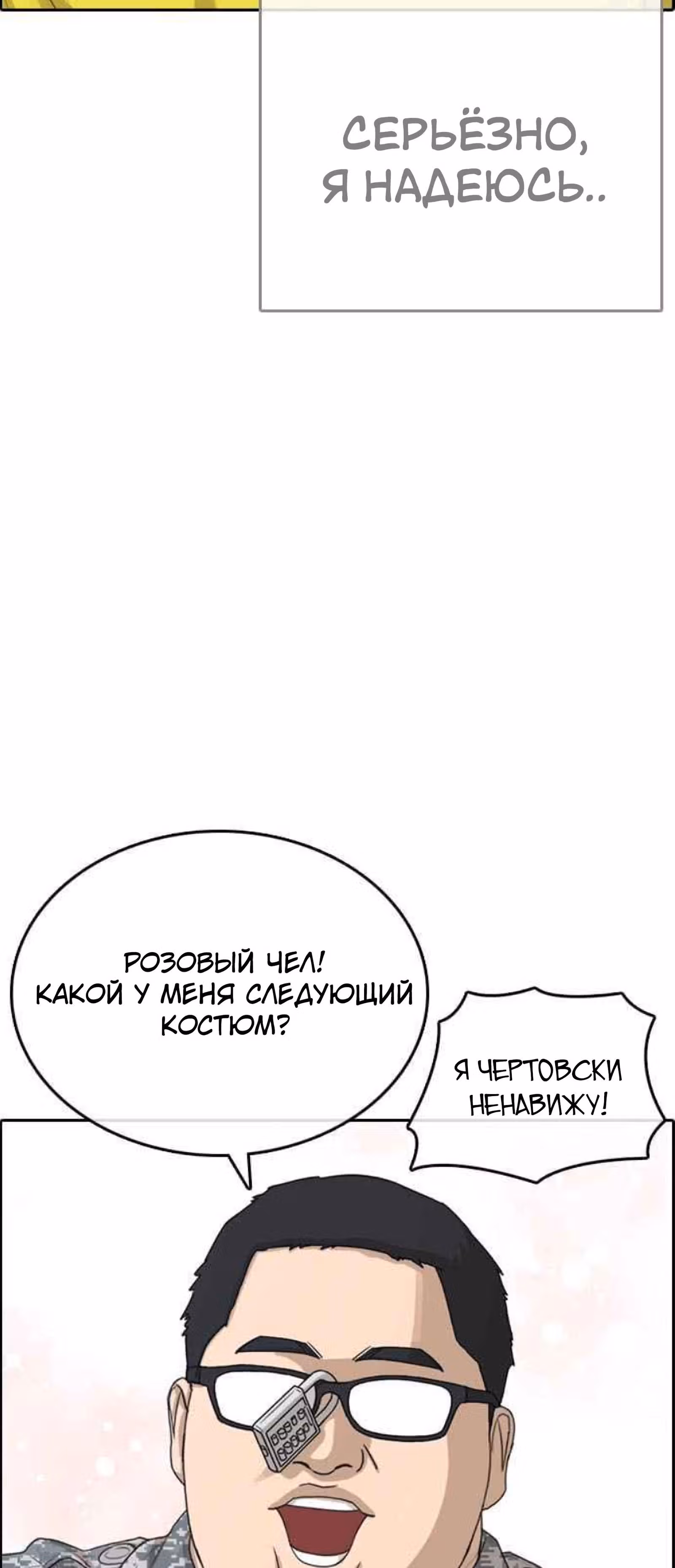Жизнь Неудачника — Том 1 · Глава 13, страница 75