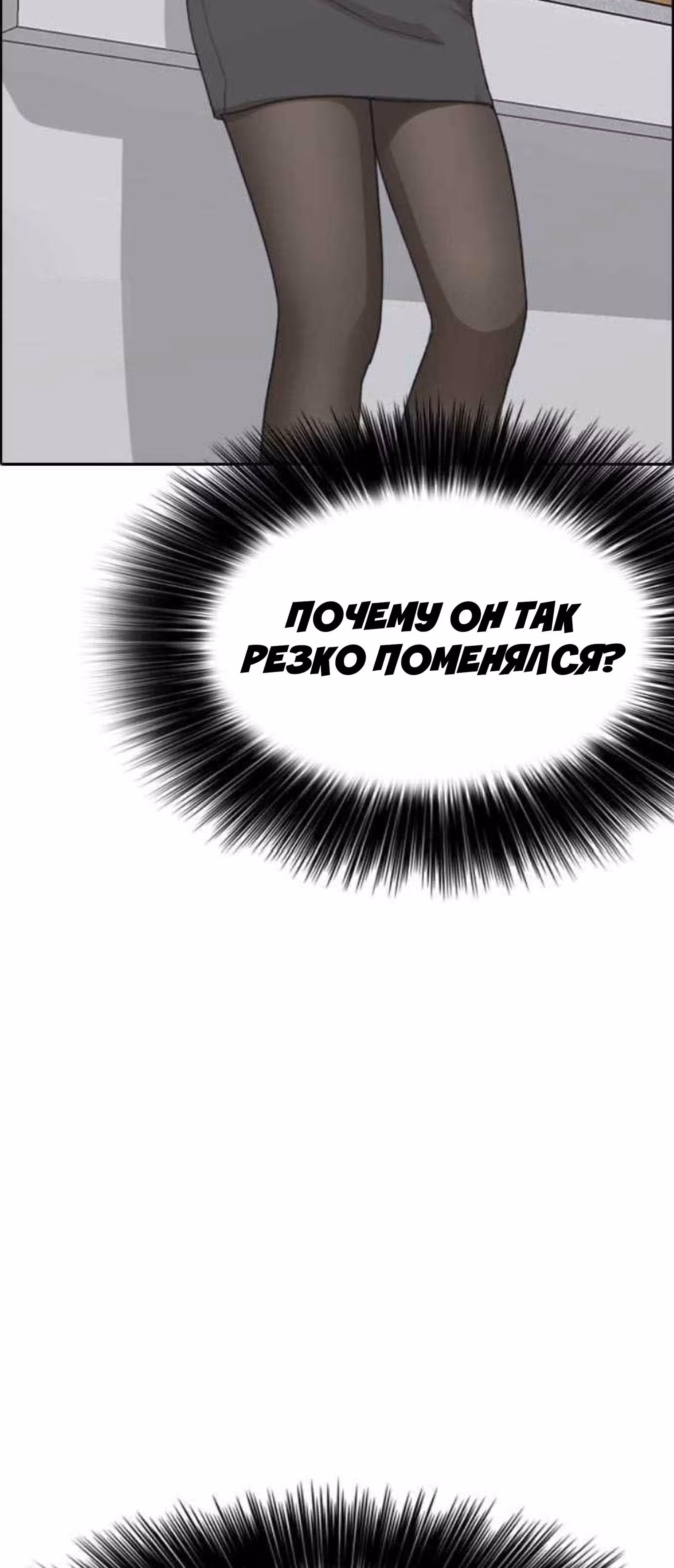 Жизнь Неудачника — Том 1 · Глава 13, страница 80