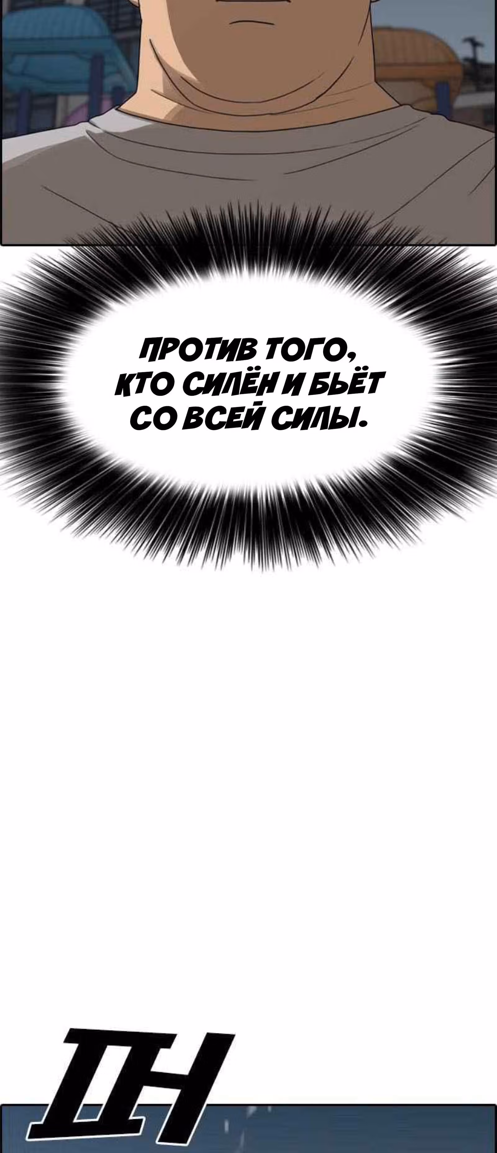 Жизнь Неудачника — Том 1 · Глава 13, страница 9