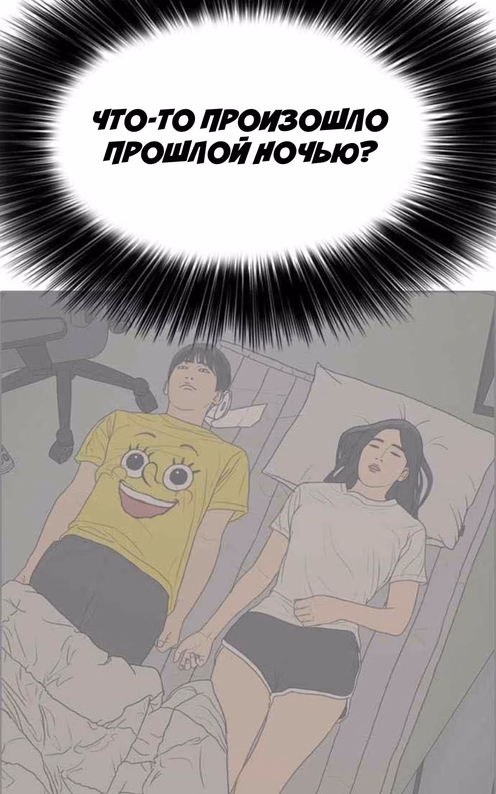 Жизнь Неудачника — Том 1 · Глава 13, страница 81