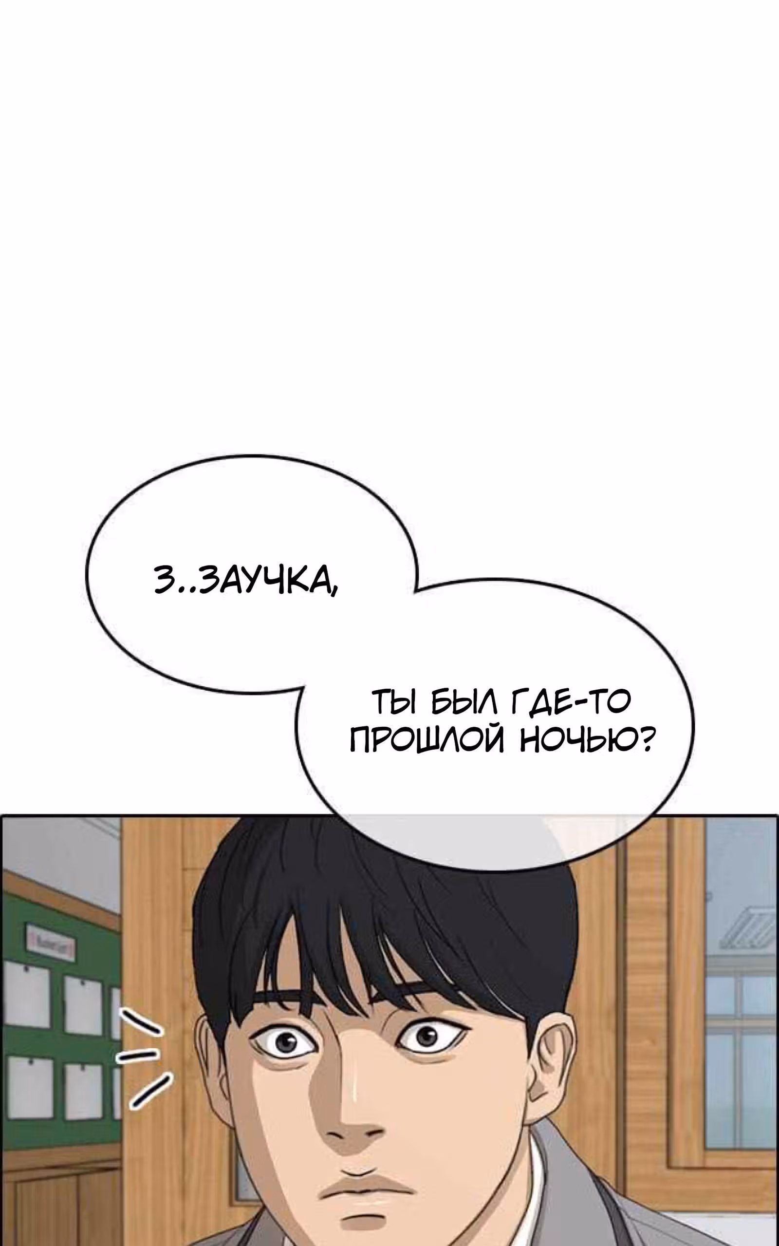 Жизнь Неудачника — Том 1 · Глава 13, страница 83