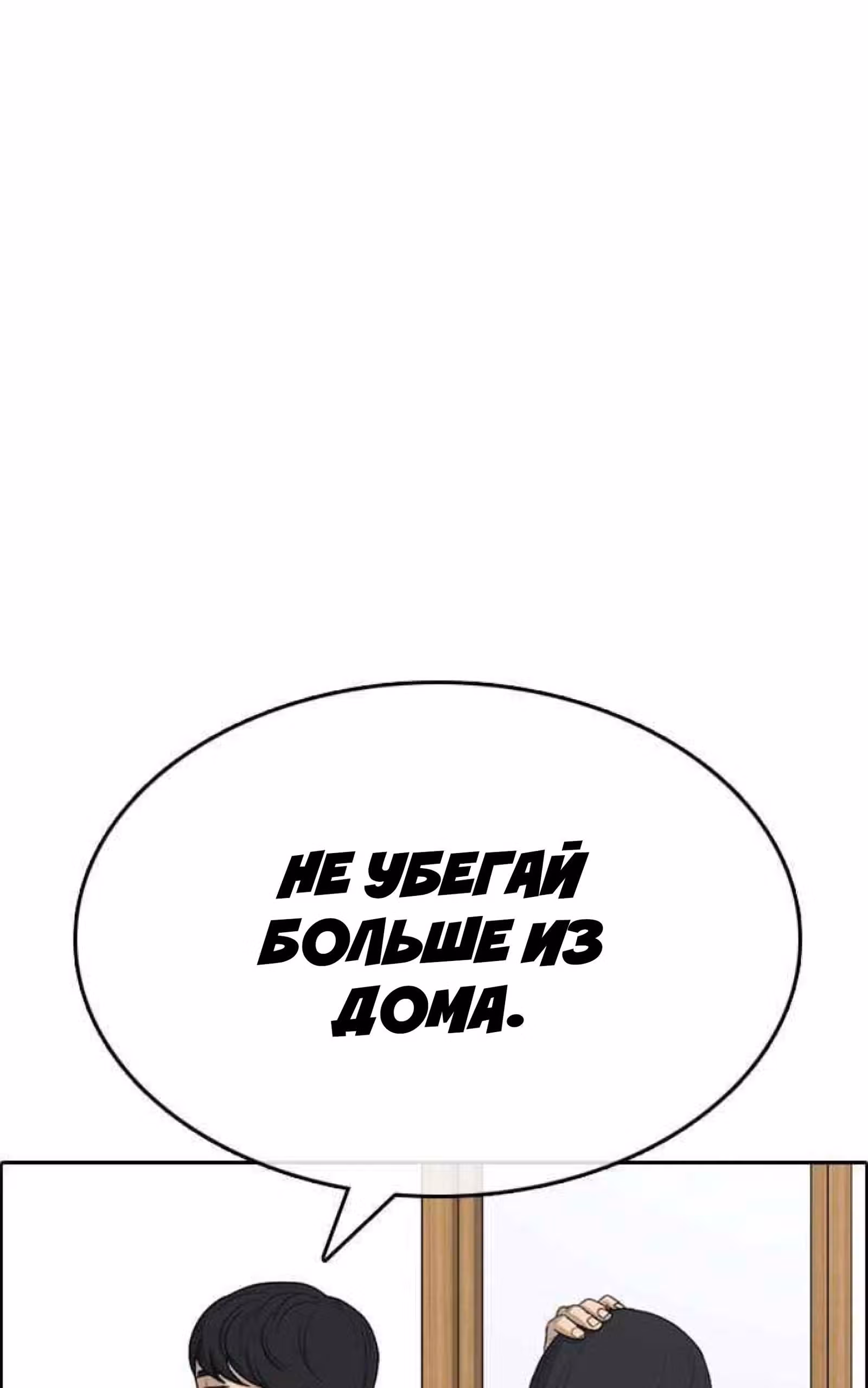Жизнь Неудачника — Том 1 · Глава 13, страница 85