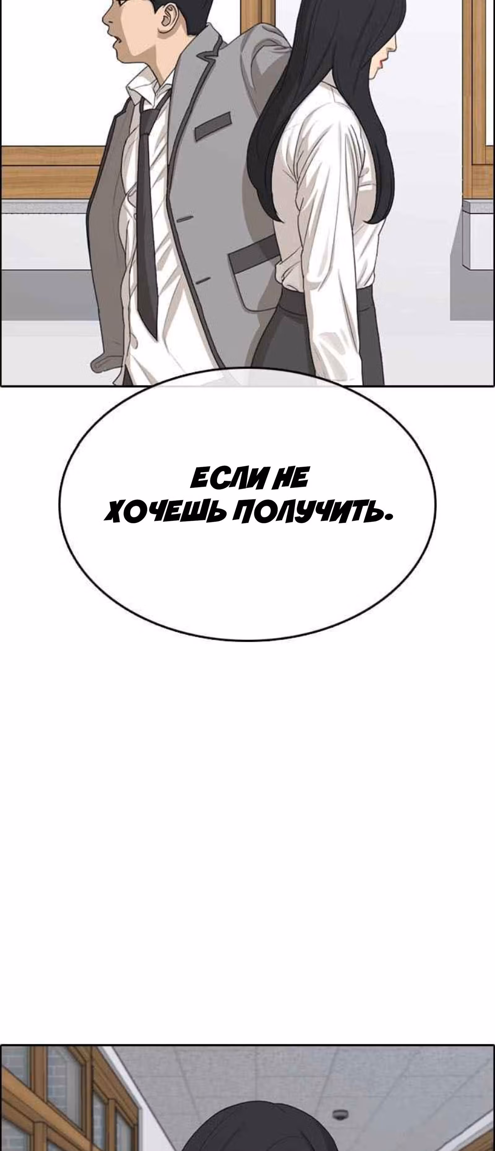 Жизнь Неудачника — Том 1 · Глава 13, страница 86